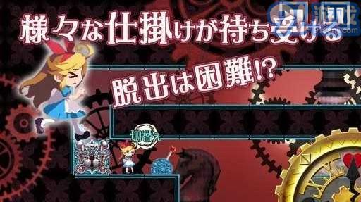 愛麗絲與奇妙之館3