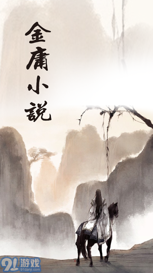 金庸小說2