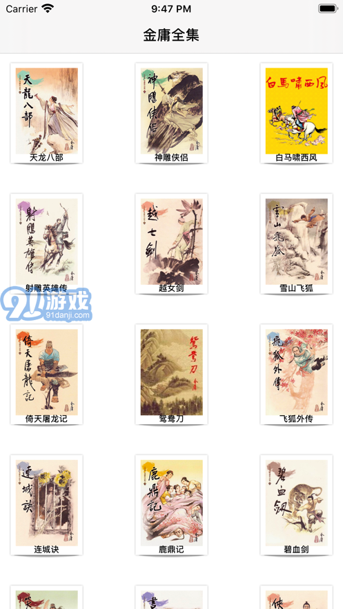 金庸小說3