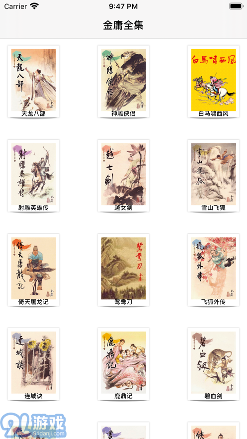 金庸小說4