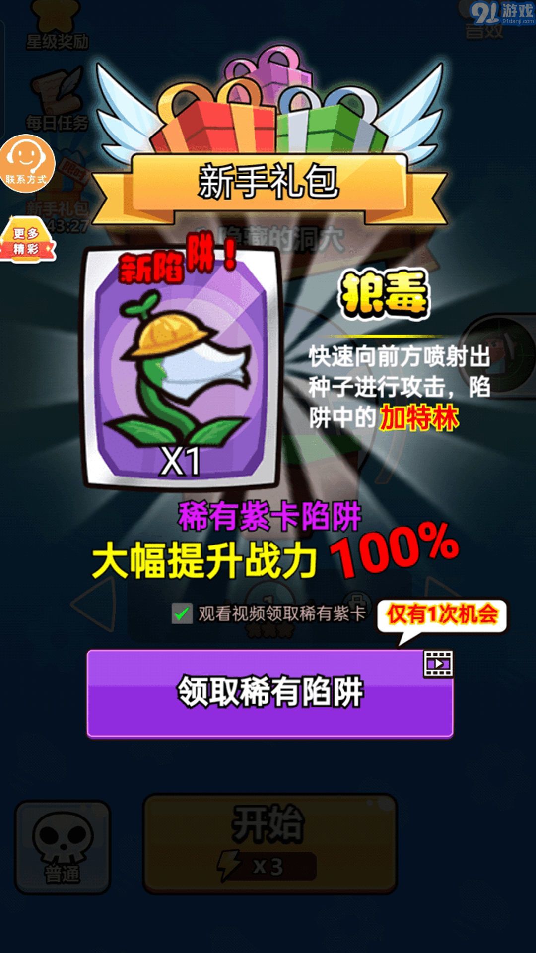 陷阱小能手游戲無限金幣鉆石2