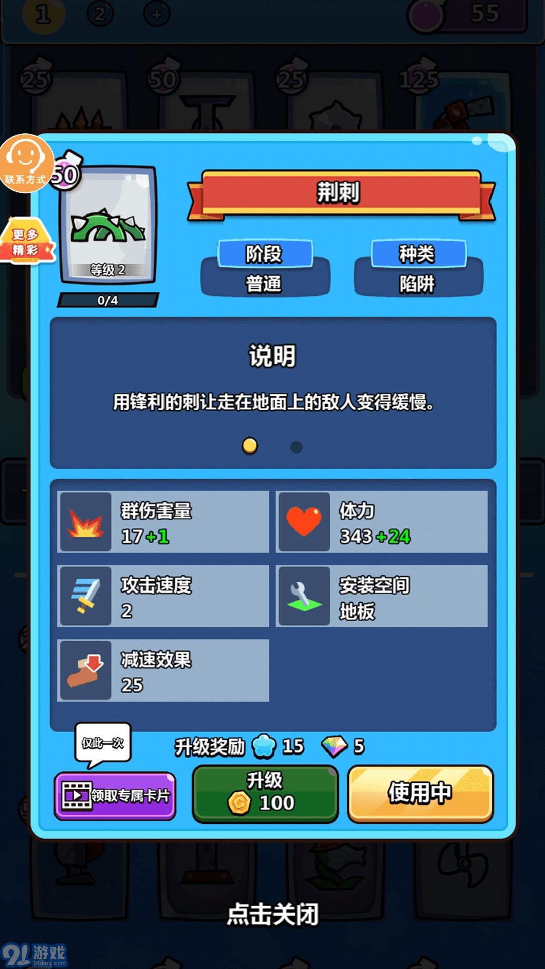 陷阱小能手游戲無限金幣鉆石3