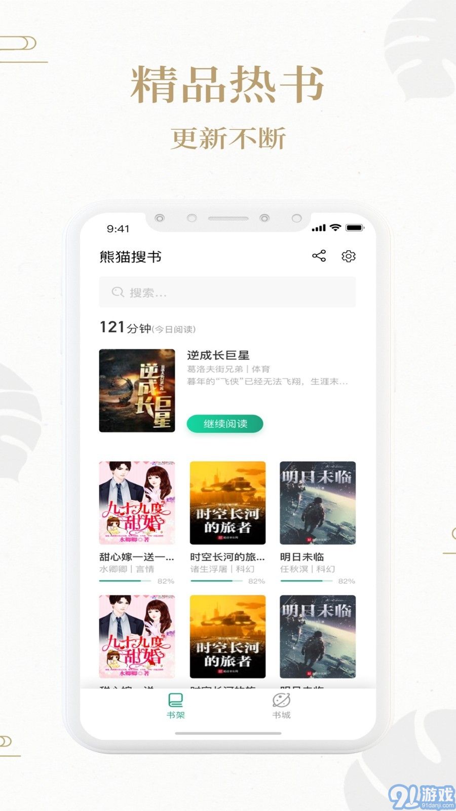熊貓搜書2