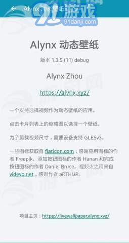 Alynx動(dòng)態(tài)壁紙1