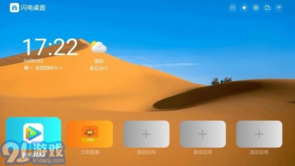 閃電桌面3
