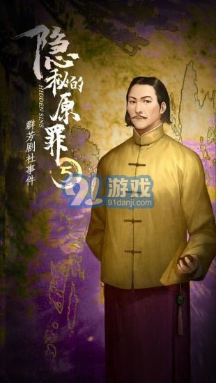 隱秘的原罪5免廣告版1