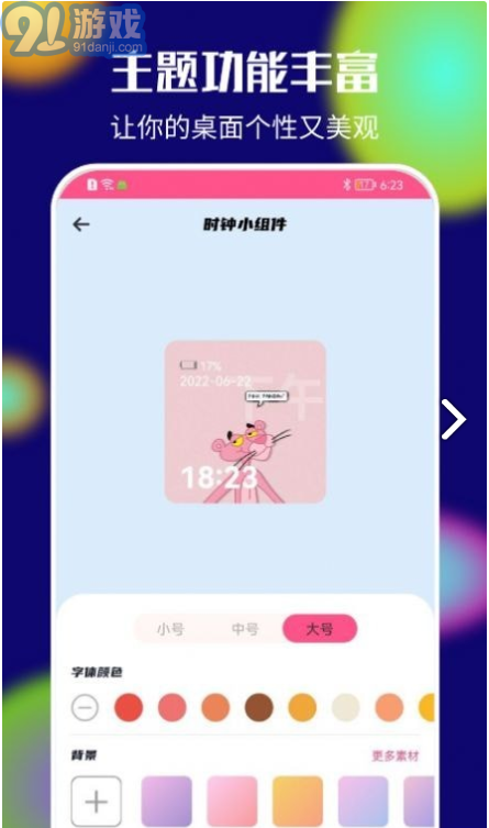 colorful桌面小組件1