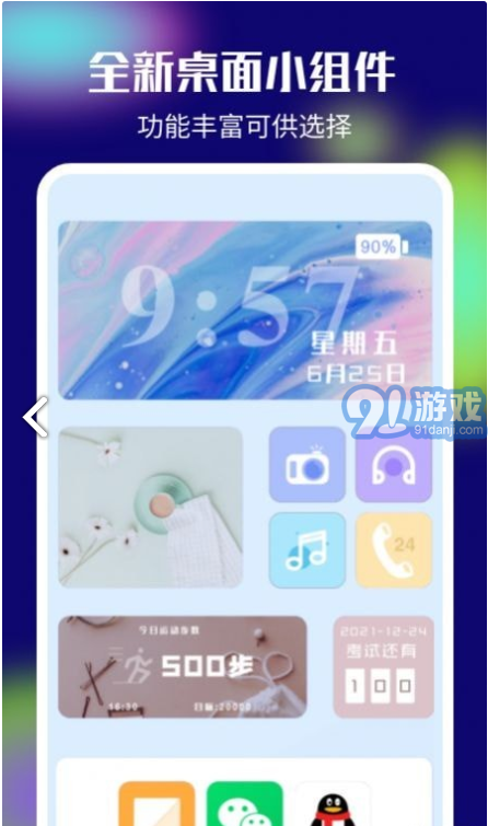 colorful桌面小組件2