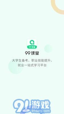 99課堂1