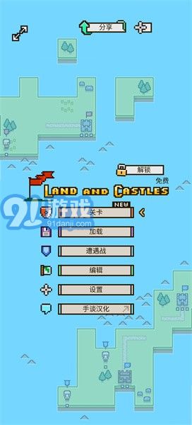 陸地與城堡3