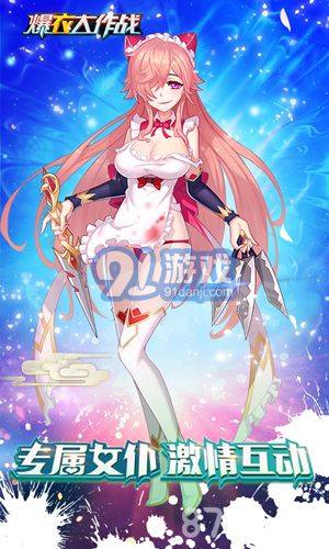 爆衣大作戰(zhàn)飛升版6