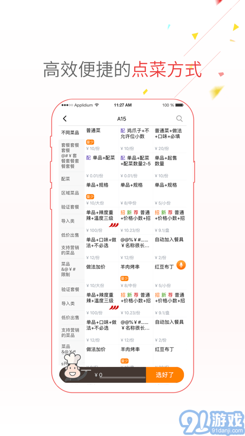 點(diǎn)菜寶2.03