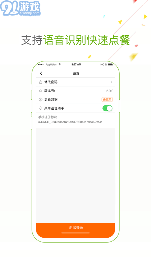 點(diǎn)菜寶2.04