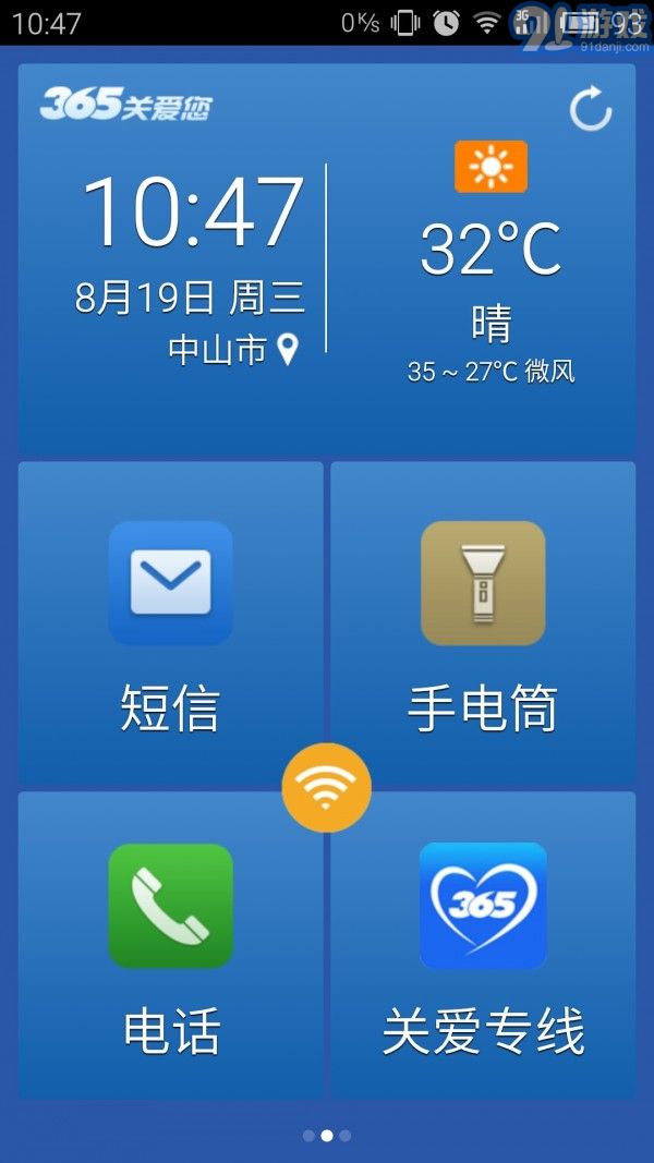 365老人桌面1
