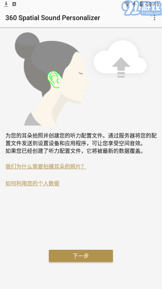 360 Spatial Sound Personalizer3