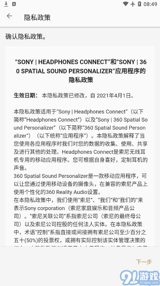 360 Spatial Sound Personalizer4