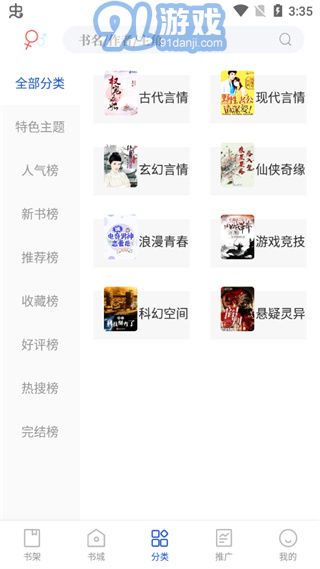 閃文書庫最新版2