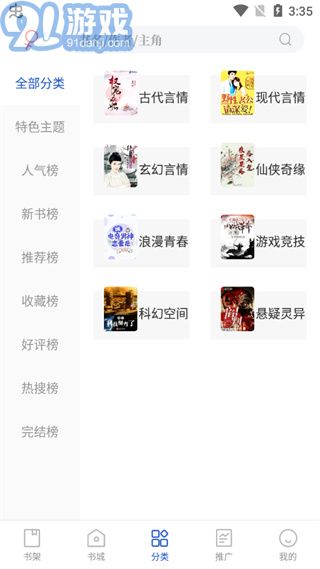 閃文書庫最新版3