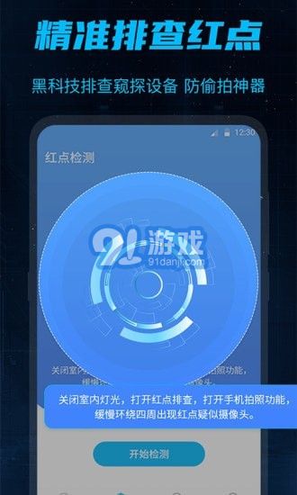 防偷窺最新版2