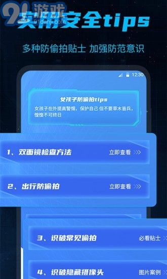 防偷窺最新版4