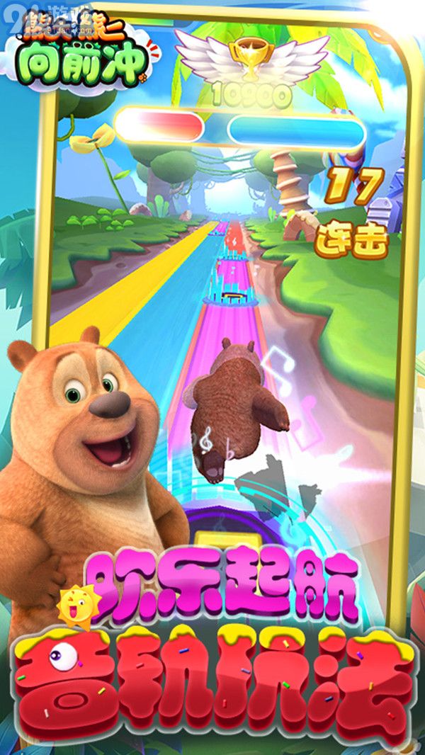 熊大熊二向前沖2