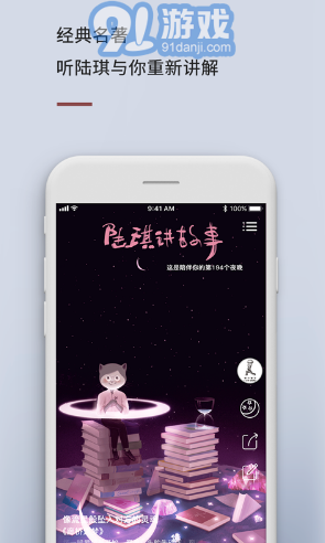 陸琪講故事安卓版1