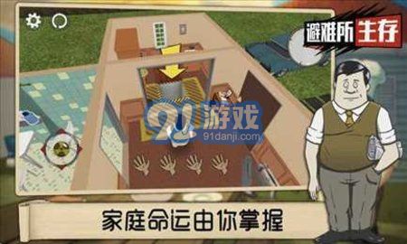 60秒避難所（60 Seconds）1
