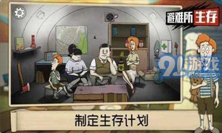 60秒避難所（60 Seconds）2