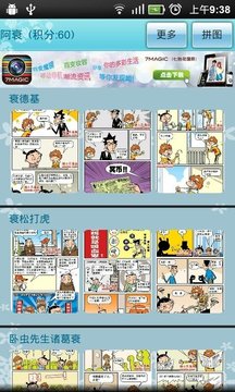 阿衰二app1
