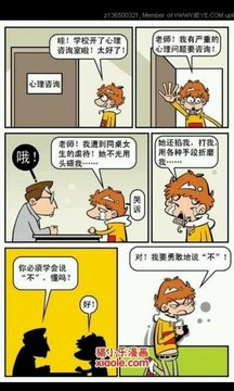 阿衰二app3