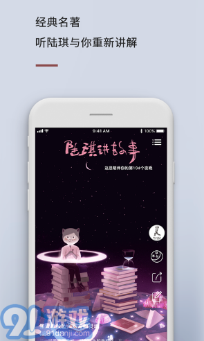 陸琪講故事1