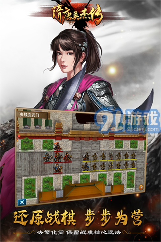 隋唐英杰傳正式版1
