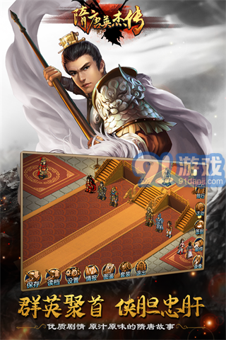 隋唐英杰傳正式版2