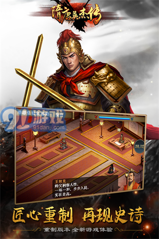 隋唐英杰傳正式版3
