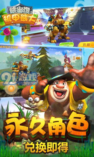 熊出沒(méi)之機(jī)甲熊大APP1