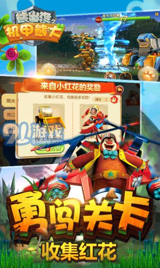 熊出沒(méi)之機(jī)甲熊大APP2