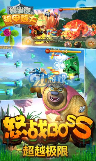 熊出沒(méi)之機(jī)甲熊大APP4