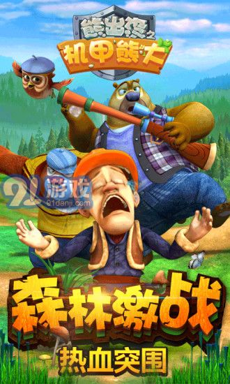 熊出沒(méi)之機(jī)甲熊大APP5