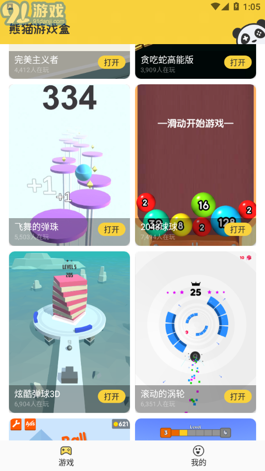 熊貓游戲盒子1