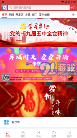愛(ài)霍州2