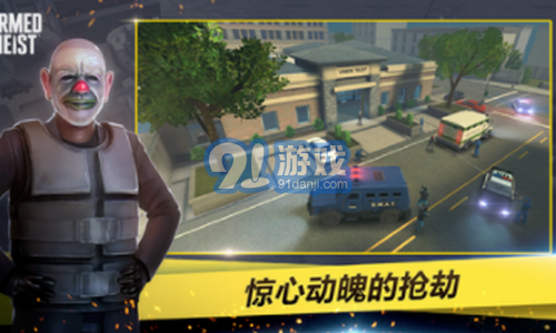 ArmedHeist3