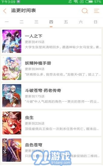 秘密教學(xué)漫畫app1