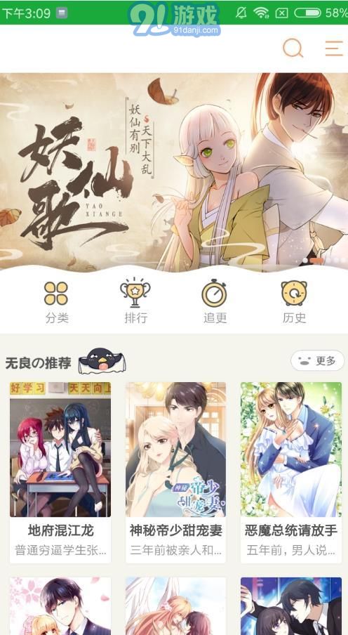 秘密教學(xué)漫畫app3