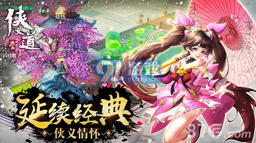 熱血俠義道1