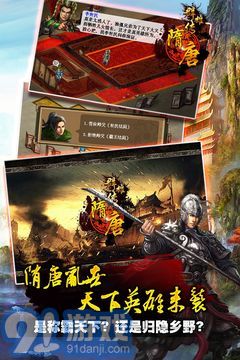 隋唐群雄傳官方版1