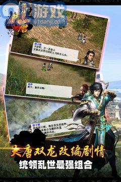 隋唐群雄傳官方版2