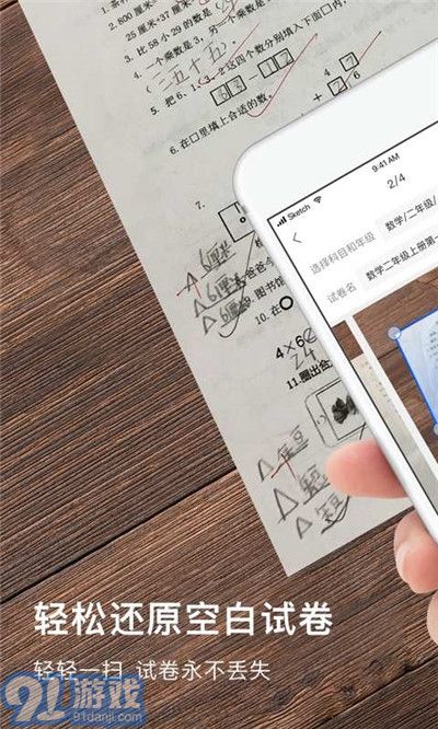 愛作業(yè)試卷寶手機版1