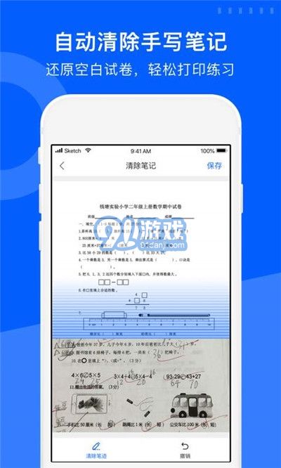 愛作業(yè)試卷寶手機版3