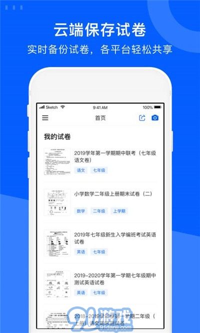 愛作業(yè)試卷寶手機版4