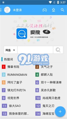 愛搜云4